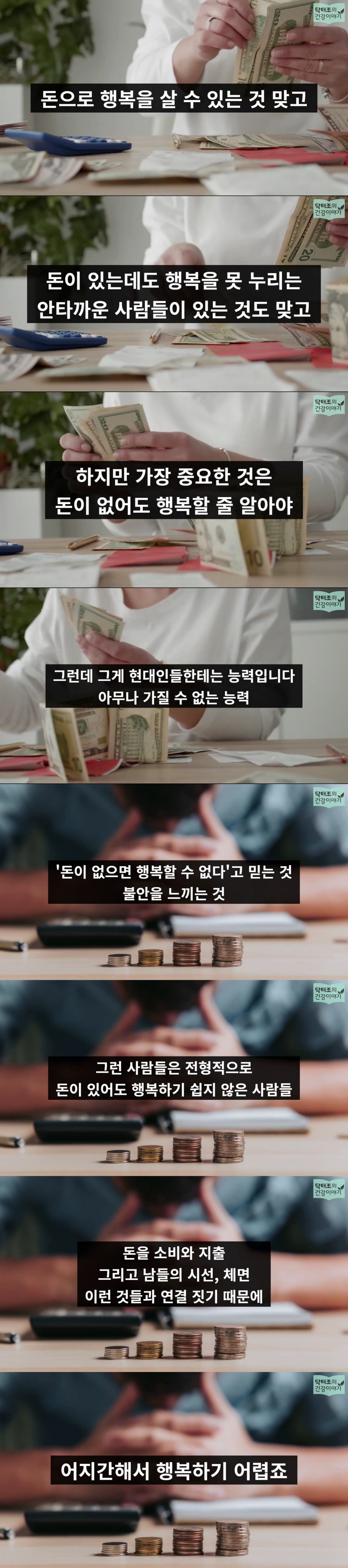 돈이 많아져도 행복해지기 어려운 유형.jpg