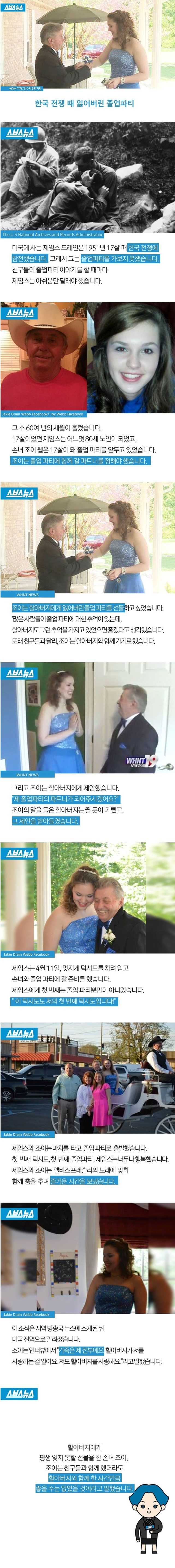 한국 전쟁 때 잃어버린 졸업파티.jpg