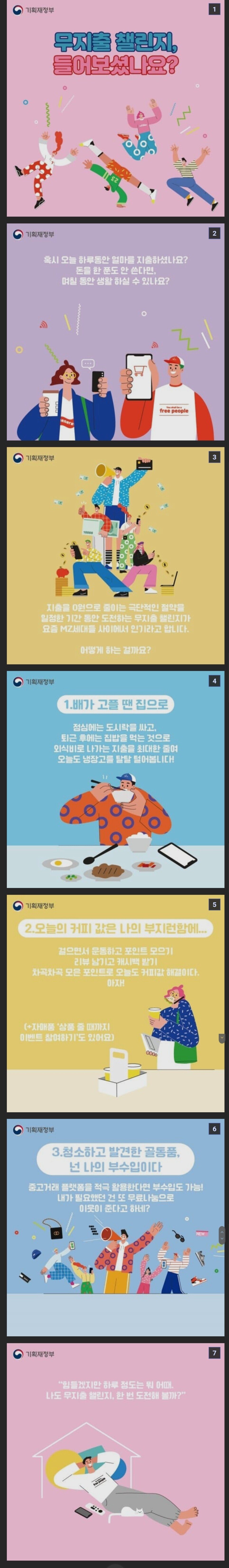 무소비 무지출 운동.jpg