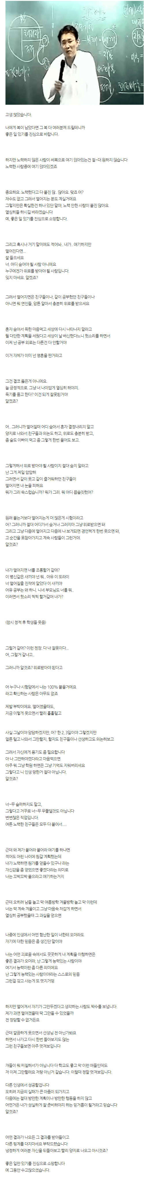 어느 1타강사가 종강하며 전하는 말.png