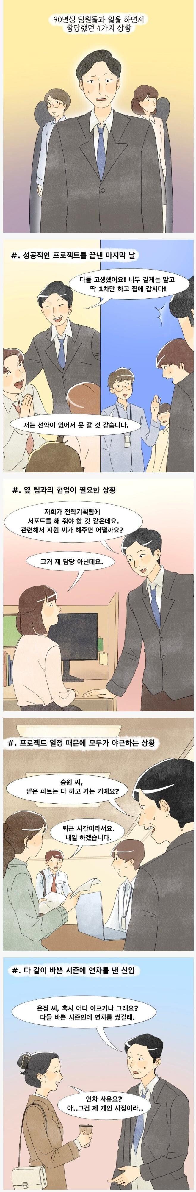 요즘 회사내에서 많이 겪는 세대차이.jpeg