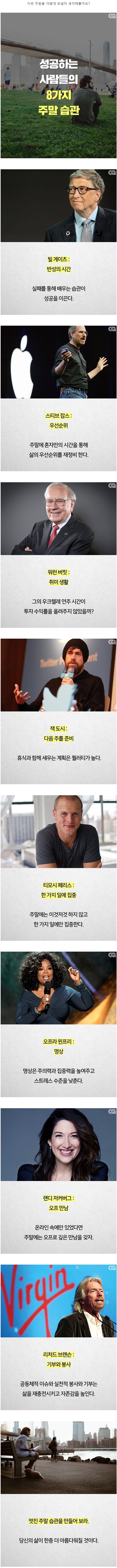 성공하는 사람들의 8가지 주말 습관.jpg