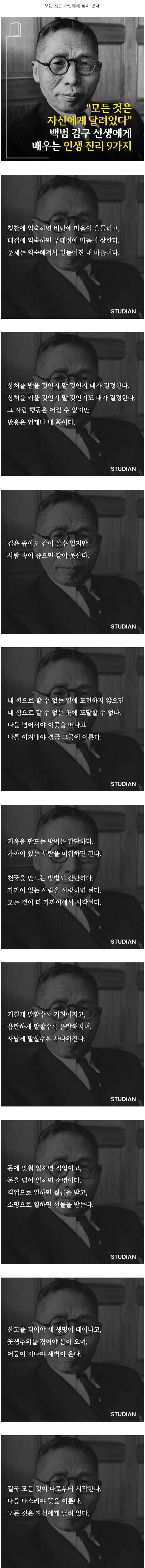 백범 김구 선생에게 배우는 인생 진리.jpg