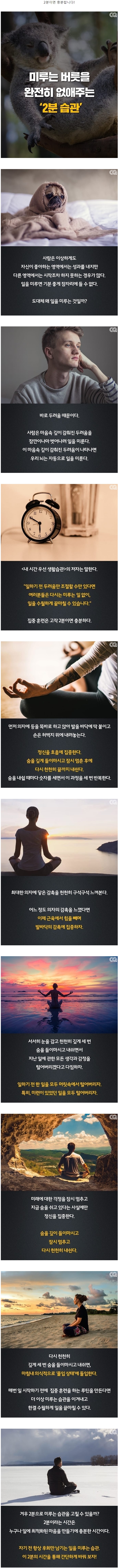 미루는 버릇을 완전히 없애주는 2분 습관.jpg