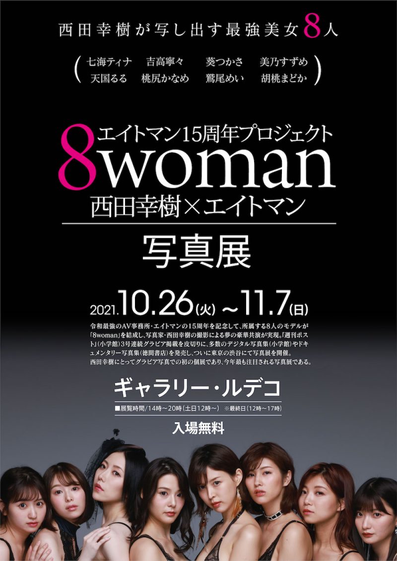 8woman 사진전 포스터.jpg