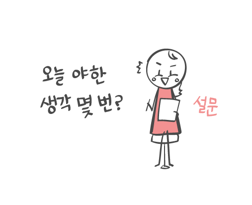 야한생각1.png