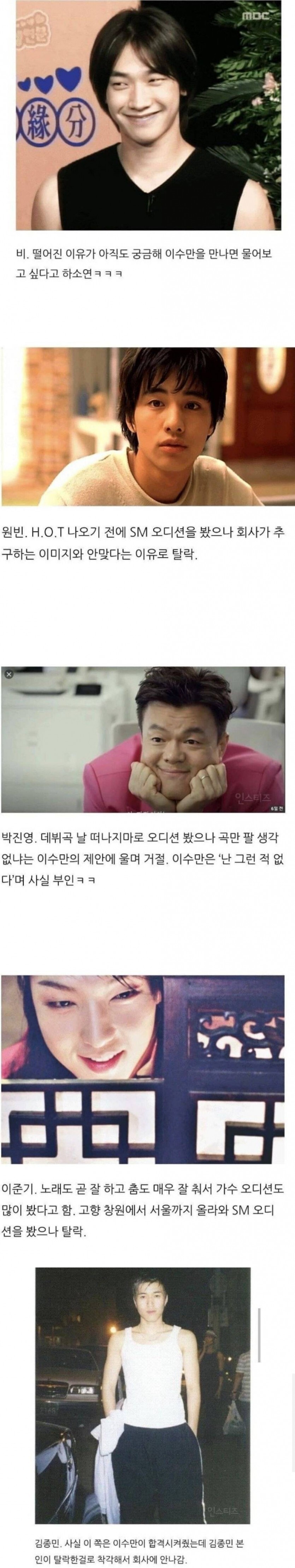 이수만이 탈락시킨 지망생들.jpg