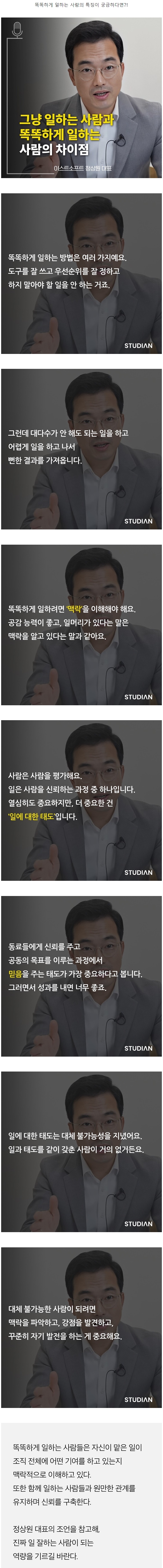 그냥 일하지 않고 똑똑하게 일하는 사람들의 특징.jpg