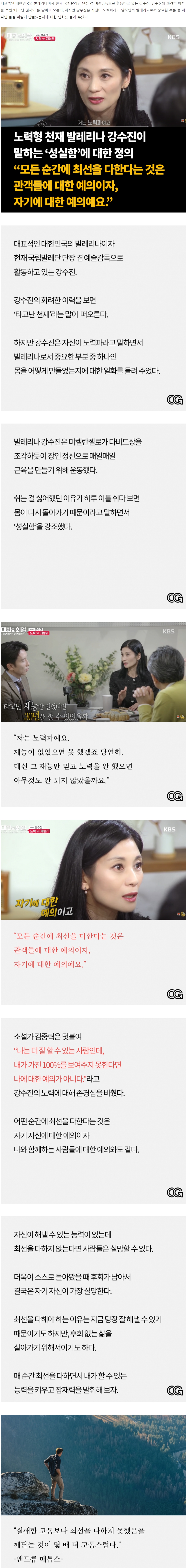 노력형 천재 발레리나 강수진이 말하는 ‘성실함’에 대한 정의.jpg