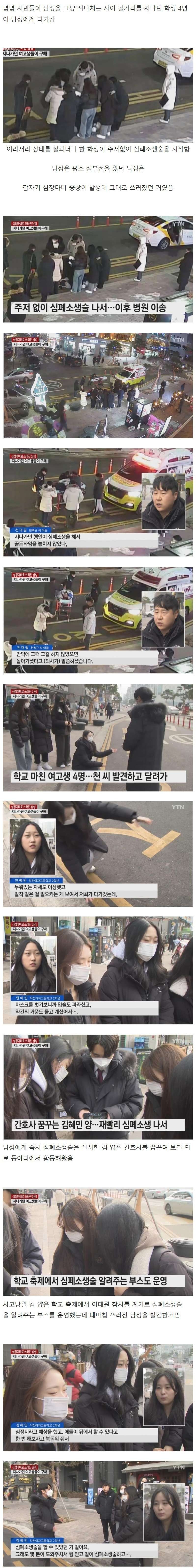 심장마비 행인 살린 여고생4인방.jpg