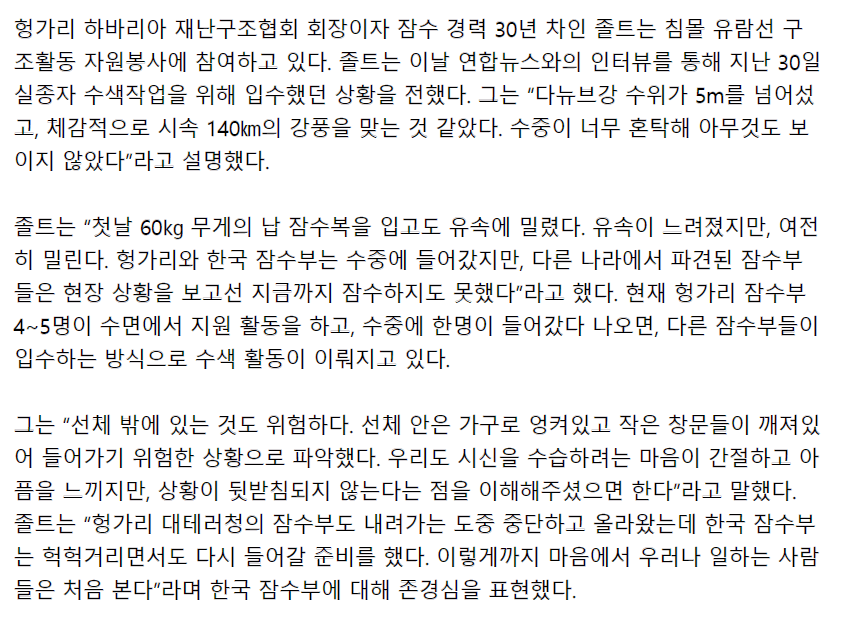 헝가리 잠수부의 한국 잠수부 평가.png