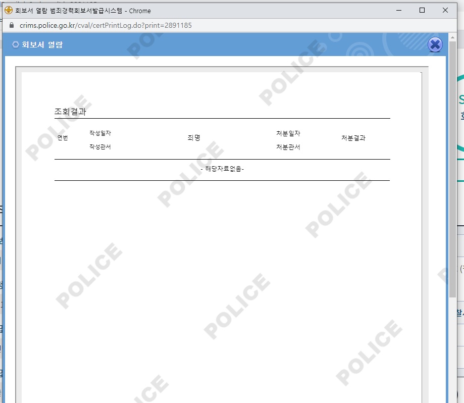 범죄경력회보서.jpg