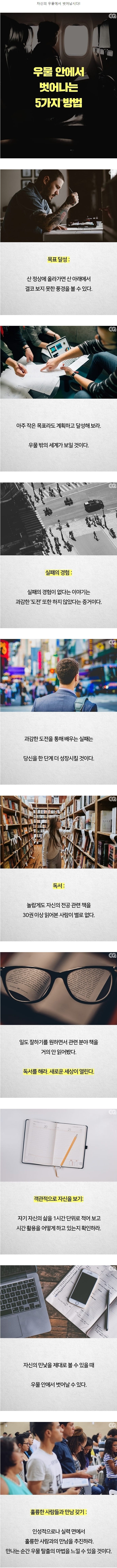 우물 안에서 벗어나는 5가지 방법.jpg