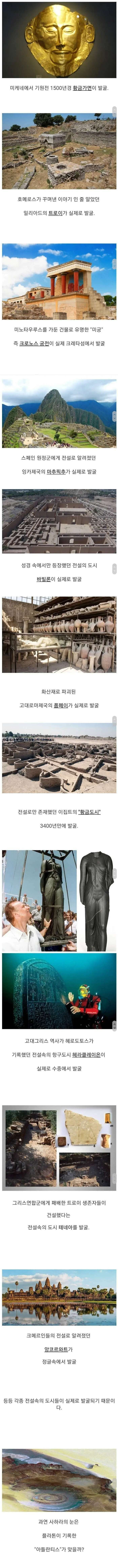 고고학자들이 전설 속 도시를 믿는 이유.jpeg