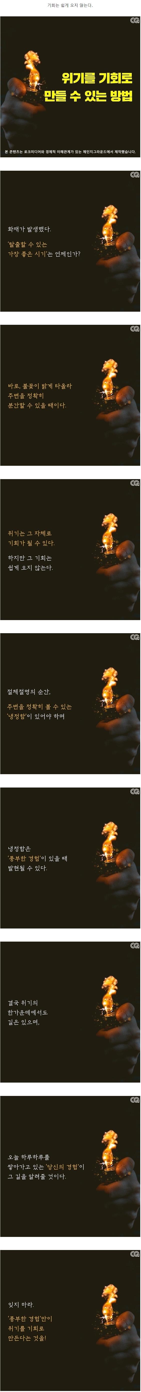 위기를 기회로 만들 수 있는 방법.jpg