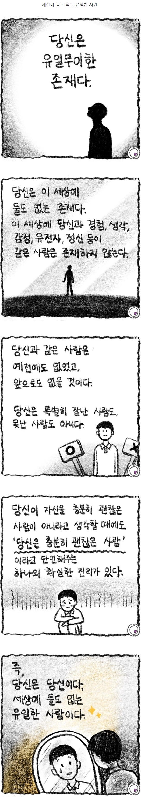 세상에서 유일무이한 존재.jpg