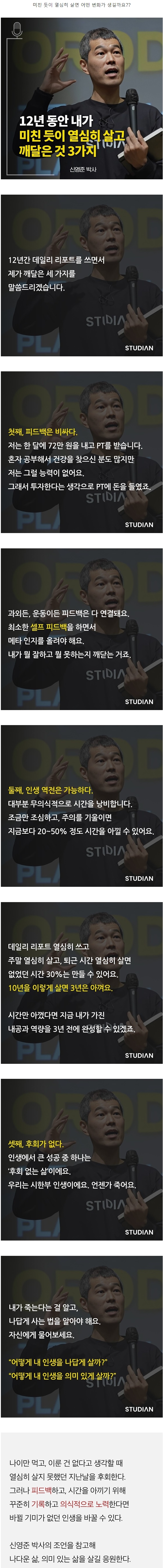 12년 동안 내가 미친 듯이 열심히 살고 깨달은 것.jpg