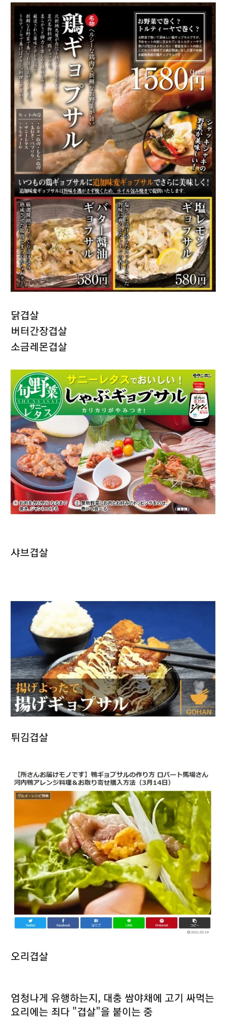 한국인은_모른다는_현재_일본에서_유행하는_한국_음식.png