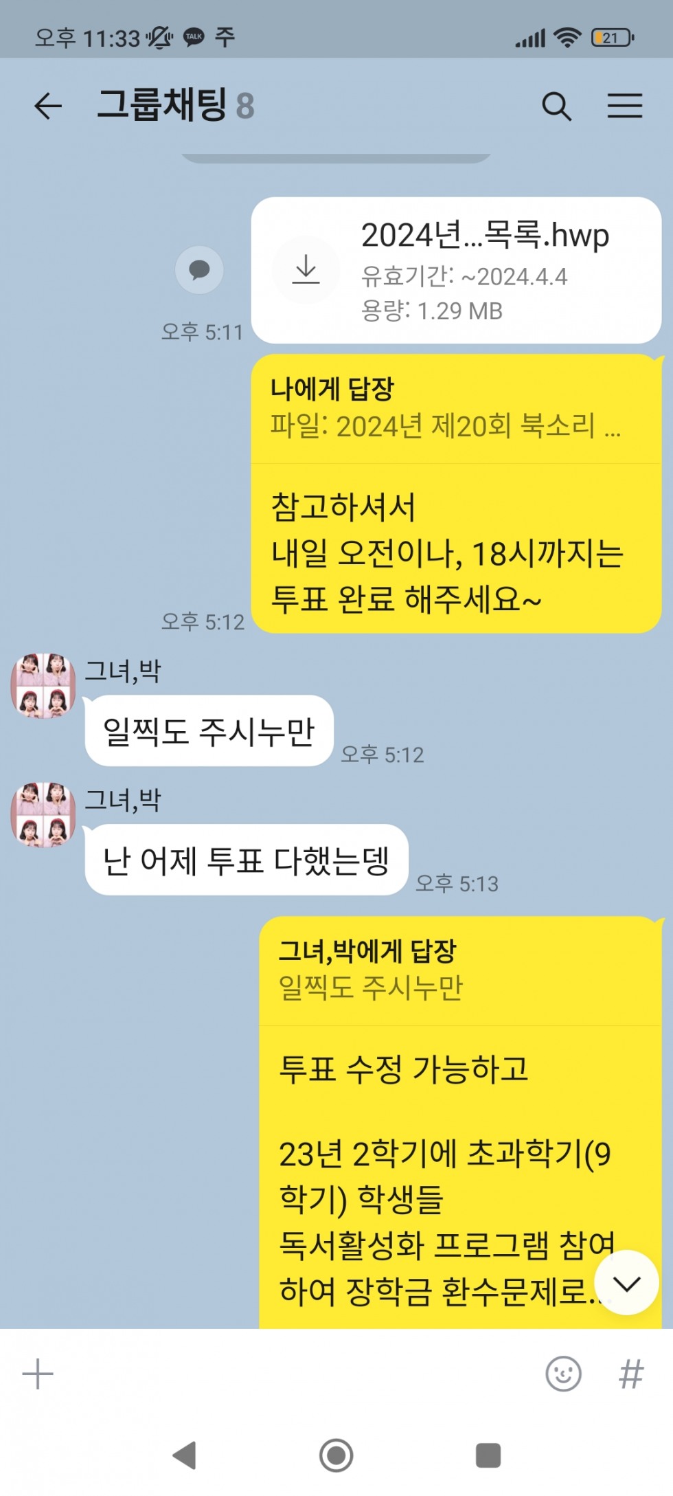 Screenshot_2024-03-21-23-33-30-906_com.kakao.talk.jpg