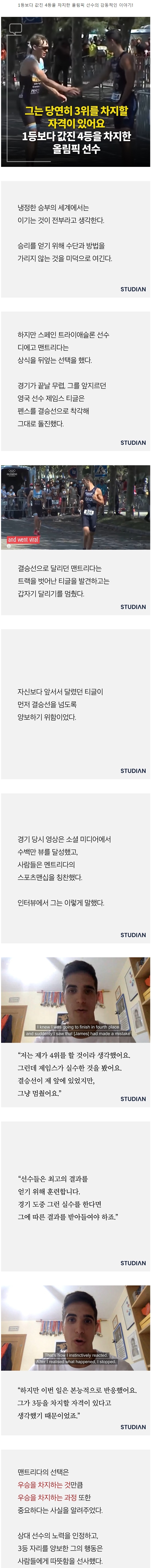 전 세계를 감동시킨 역대 최고의 양보.jpg