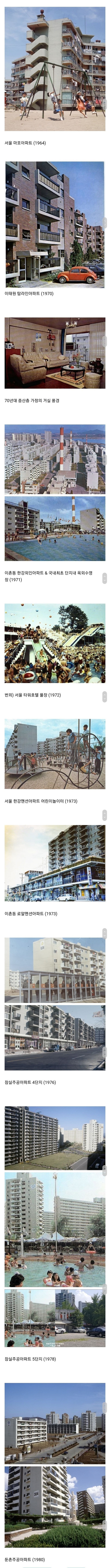 옛날 아파트 풍경.jpg