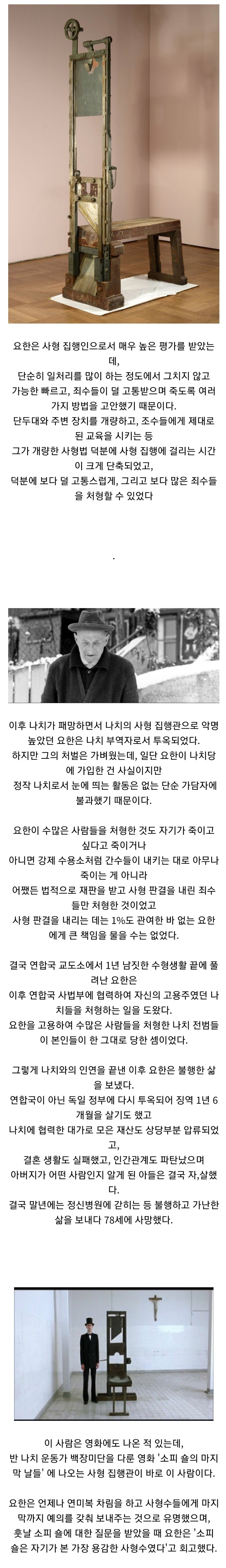 한 독일인 사형집행관 이야기-2.jpg