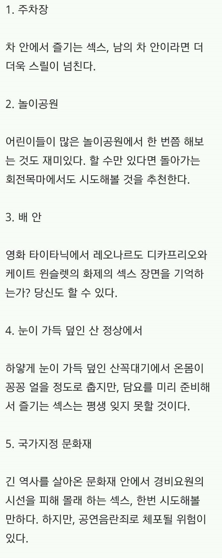 죽기전 섹스해볼수있는 10곳 -2.jpg