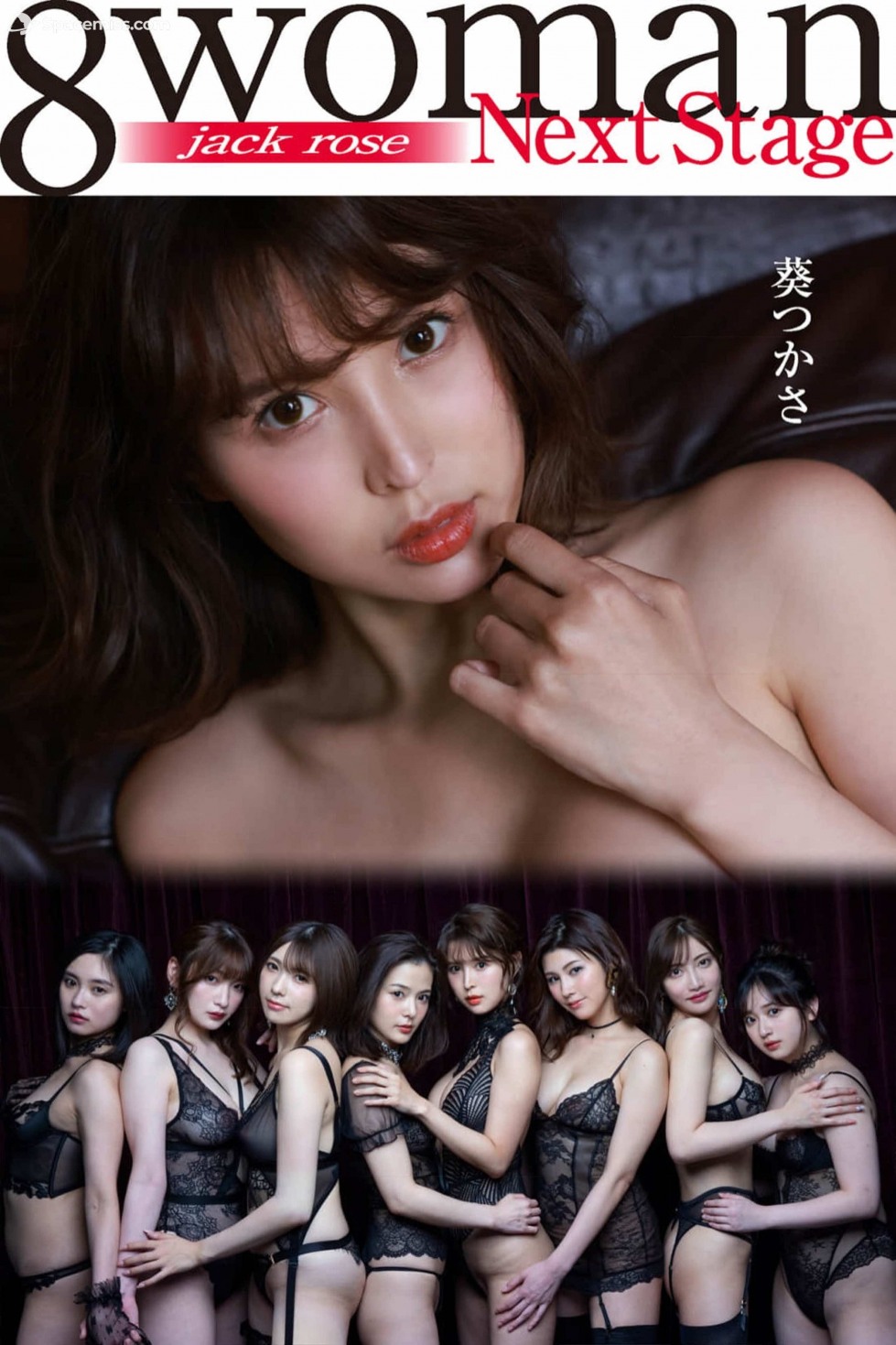 8woman (葵つかさ) (1).jpeg