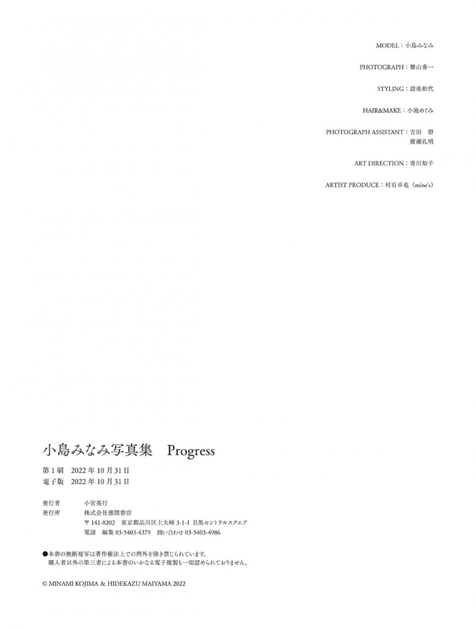 Photobook-2022-10-31-Minami-Kojima-小島みなみ-Progress-Full-0081-0118297665.jpg