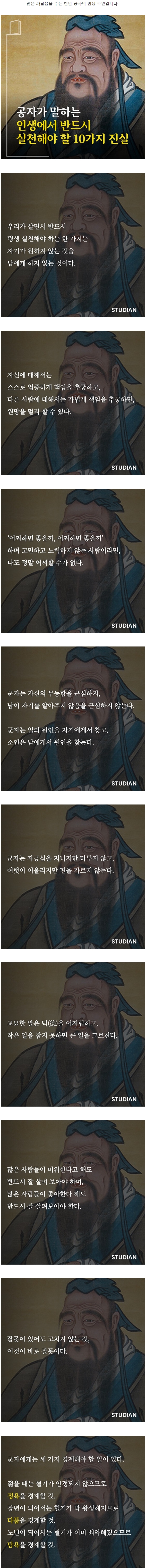 공자가 말하는 인생에서 반드시 실천해야 할 10가지 진실.jpg